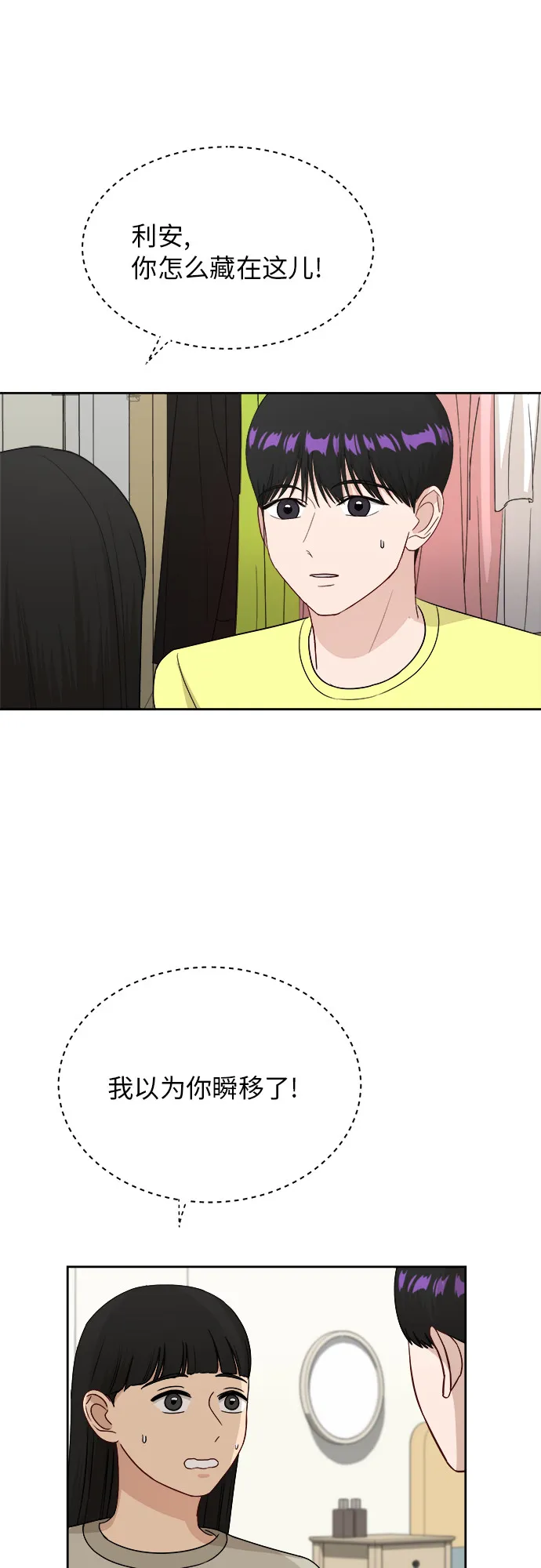 [第37话] 爸爸回来了（2） 第20页