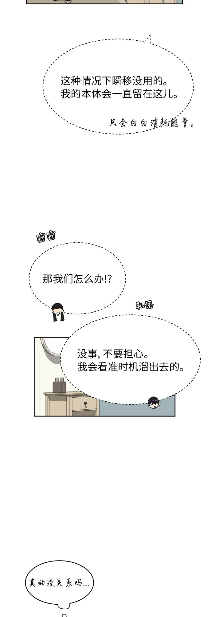 [第37话] 爸爸回来了（2） 第21页
