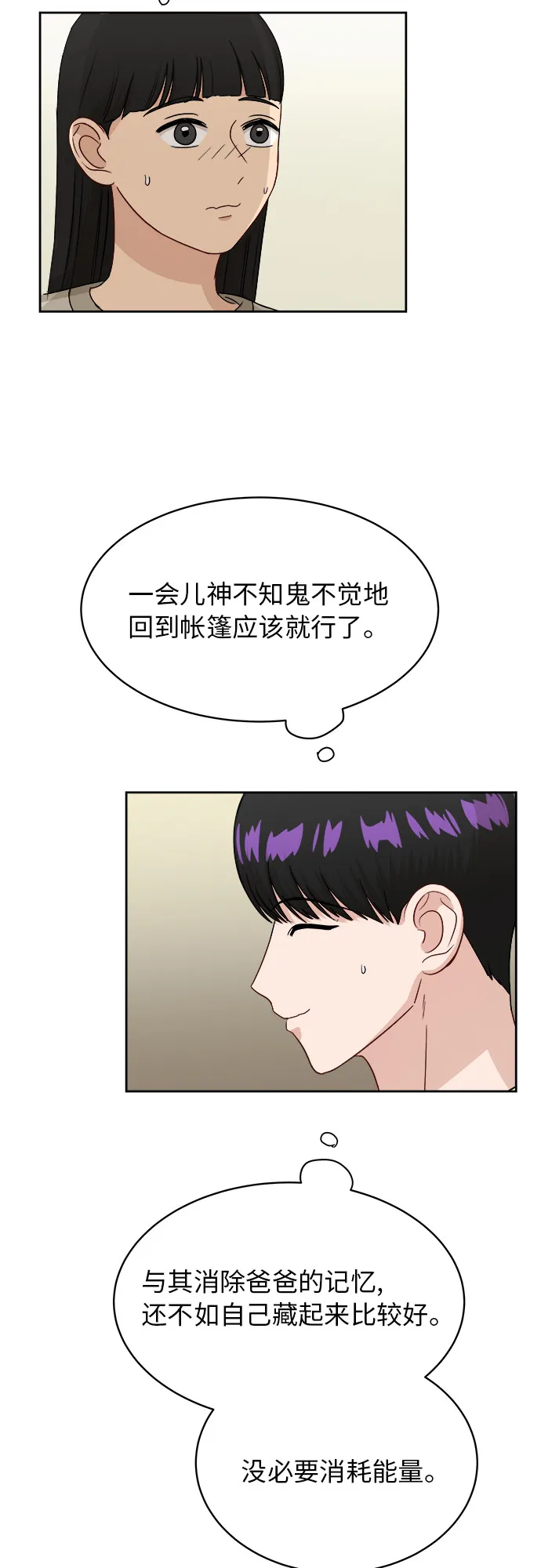 [第37话] 爸爸回来了（2） 第22页