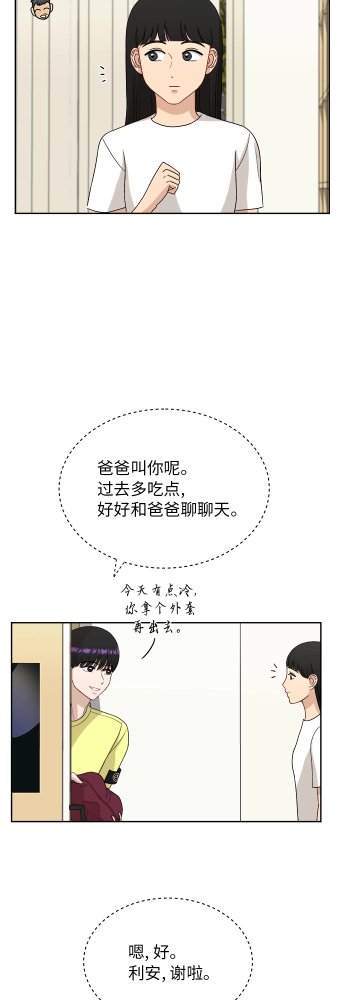 [第37话] 爸爸回来了（2） 第25页