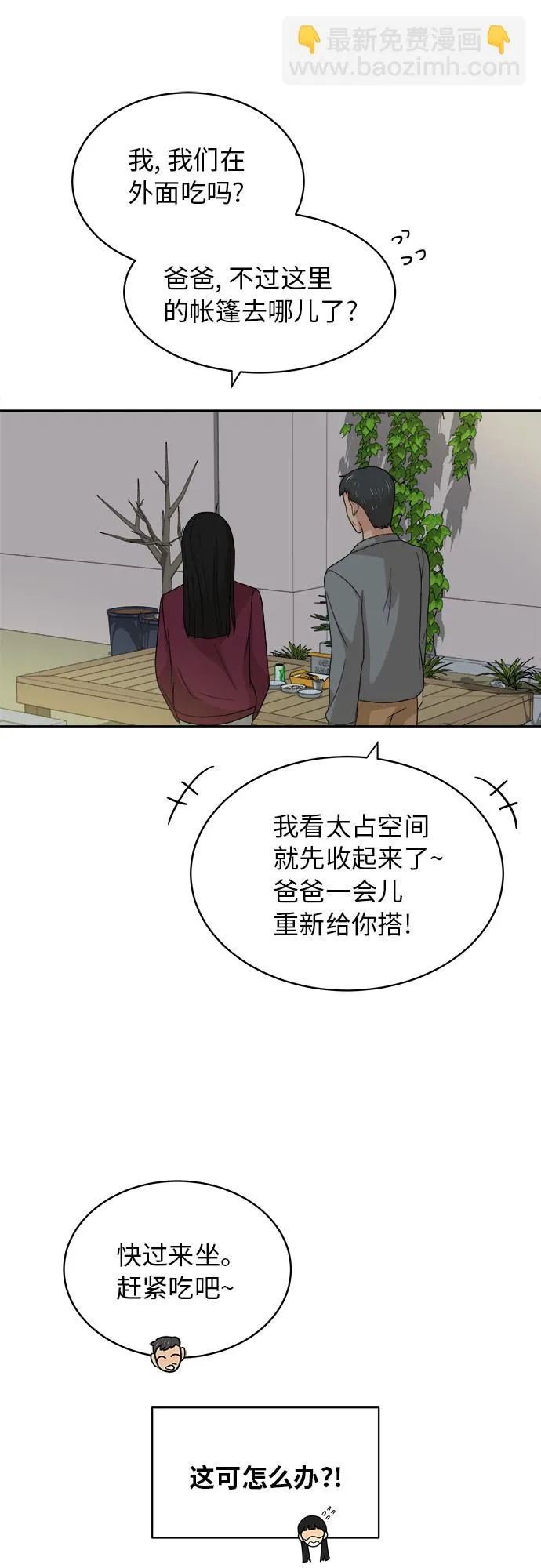 [第37话] 爸爸回来了（2） 第28页