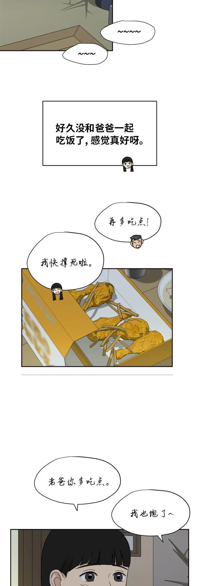 [第37话] 爸爸回来了（2） 第30页