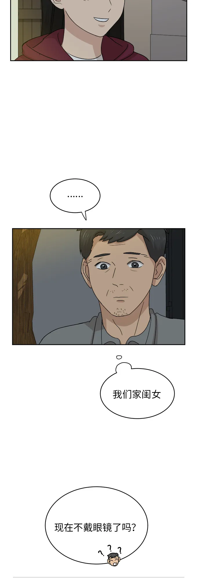 [第37话] 爸爸回来了（2） 第31页