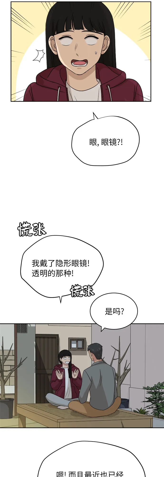 [第37话] 爸爸回来了（2） 第32页