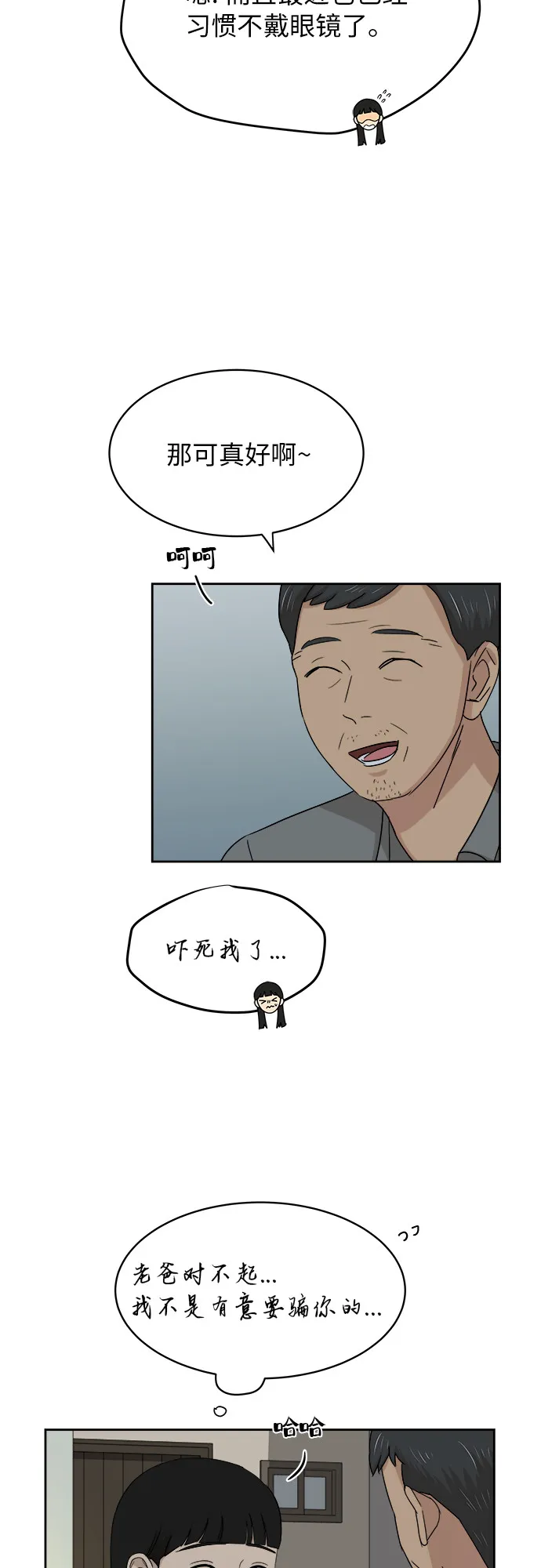 [第37话] 爸爸回来了（2） 第33页