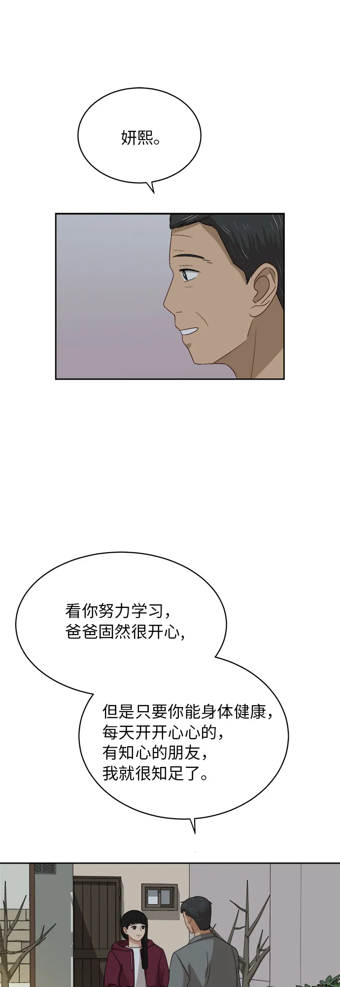 [第37话] 爸爸回来了（2） 第36页
