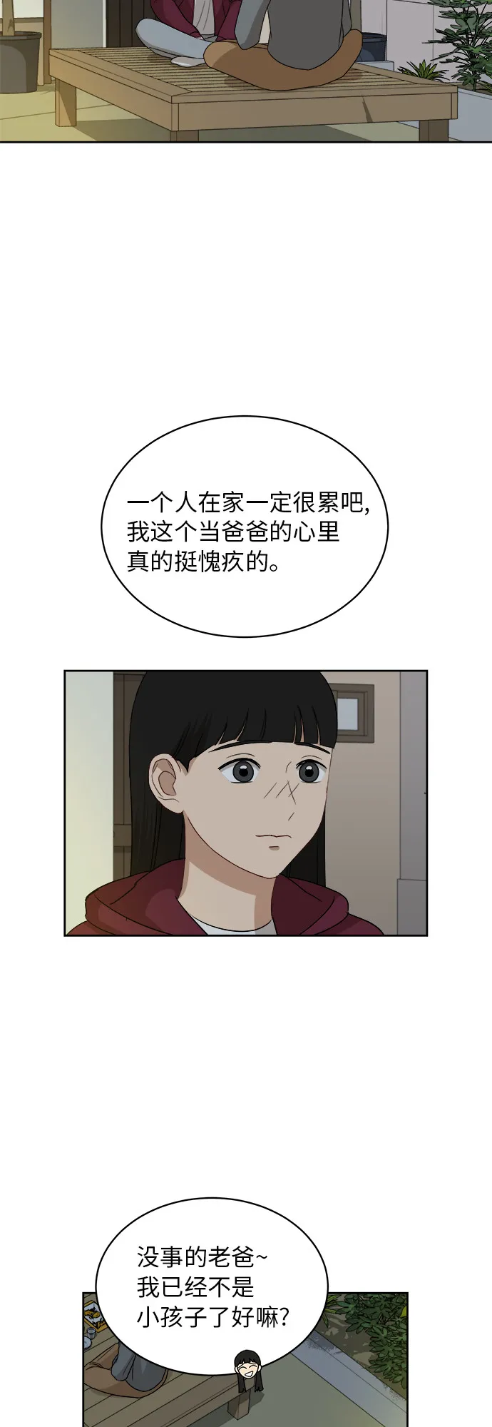 [第37话] 爸爸回来了（2） 第37页