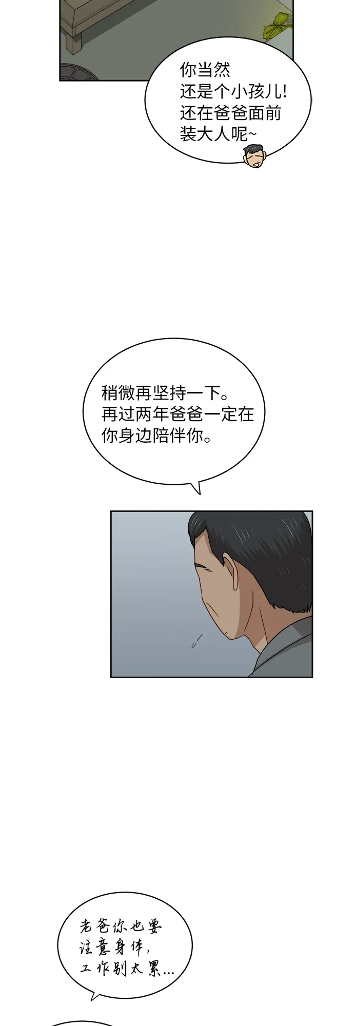 [第37话] 爸爸回来了（2） 第38页