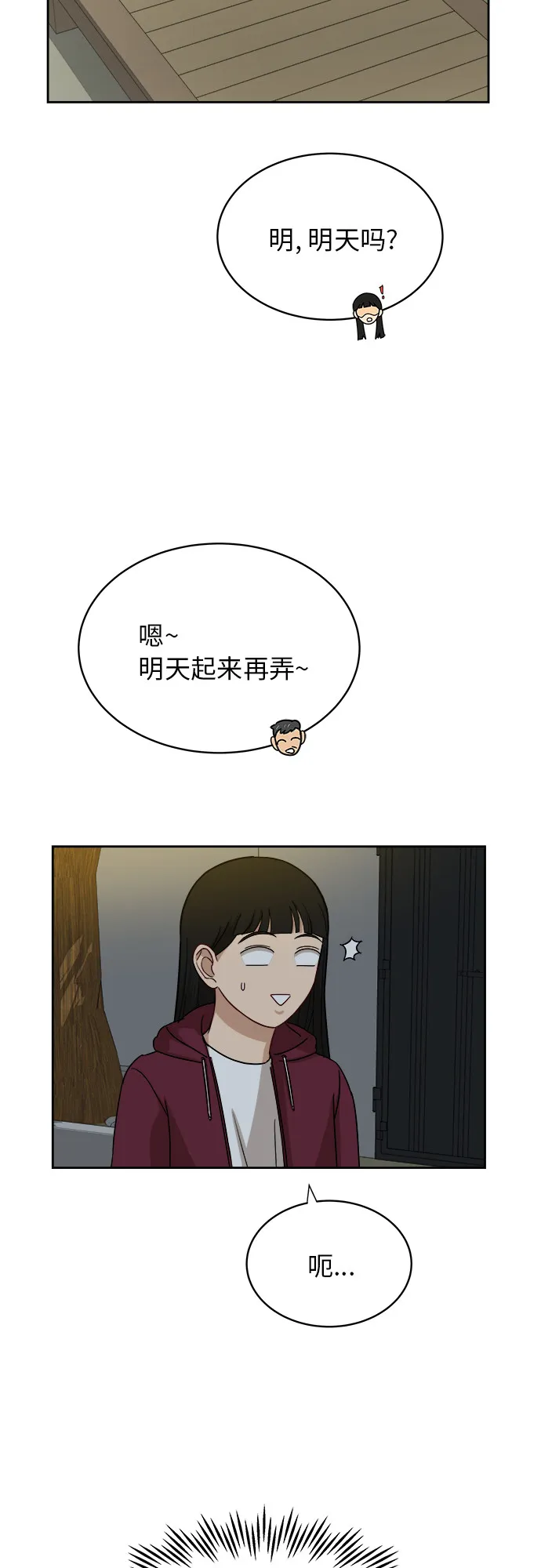 [第37话] 爸爸回来了（2） 第40页