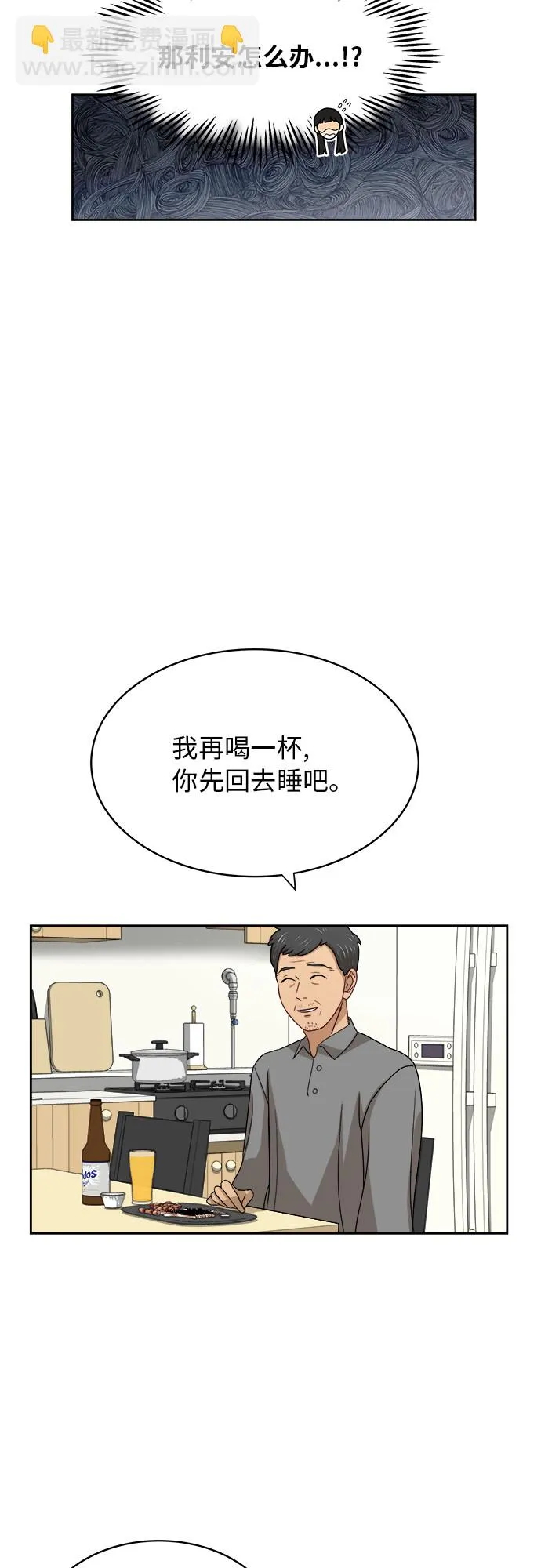 [第37话] 爸爸回来了（2） 第41页