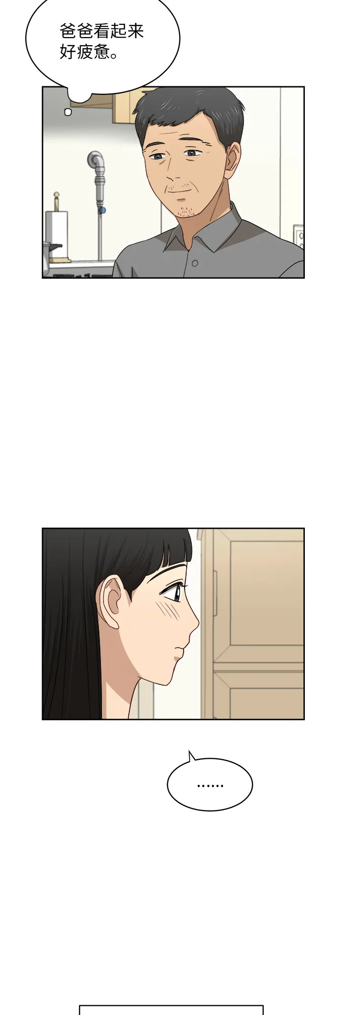 [第37话] 爸爸回来了（2） 第42页