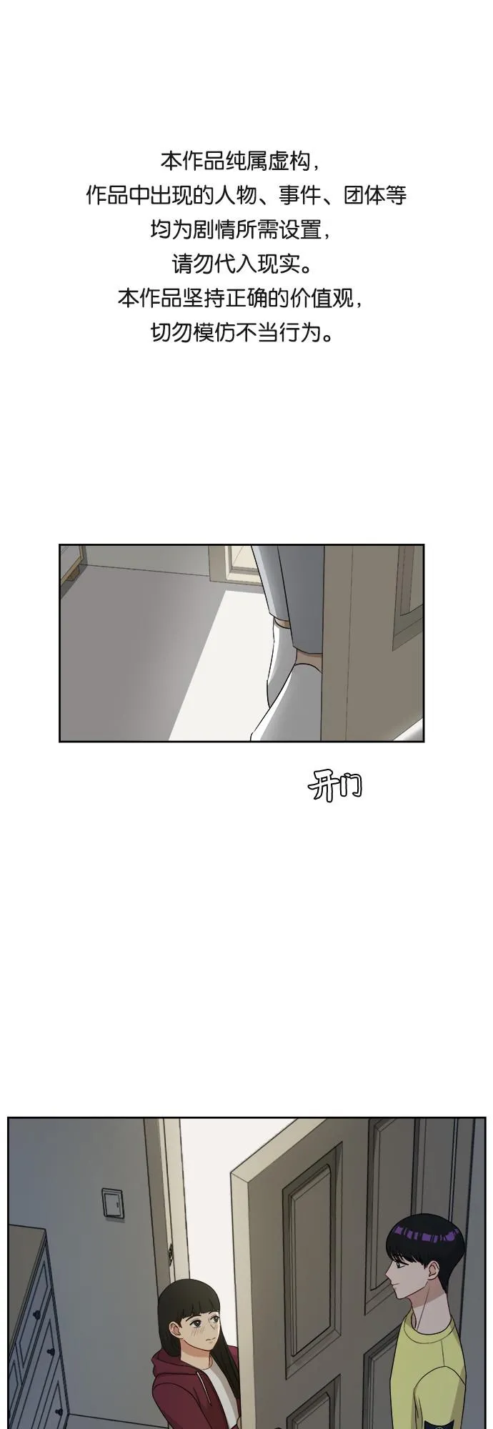 [第38话] 爸爸回来了（3） 第1页