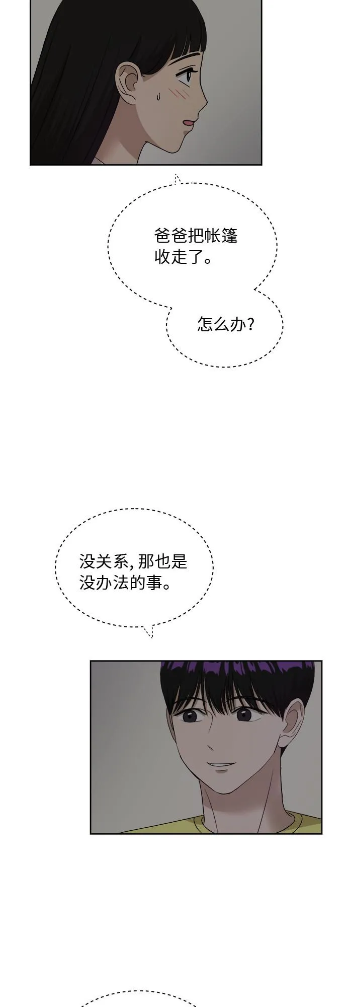 [第38话] 爸爸回来了（3） 第3页