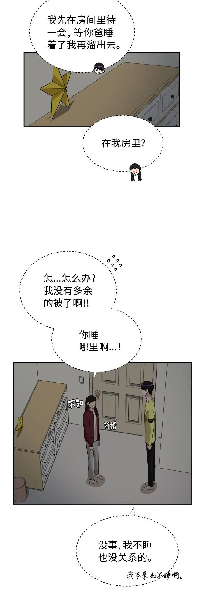 [第38话] 爸爸回来了（3） 第4页