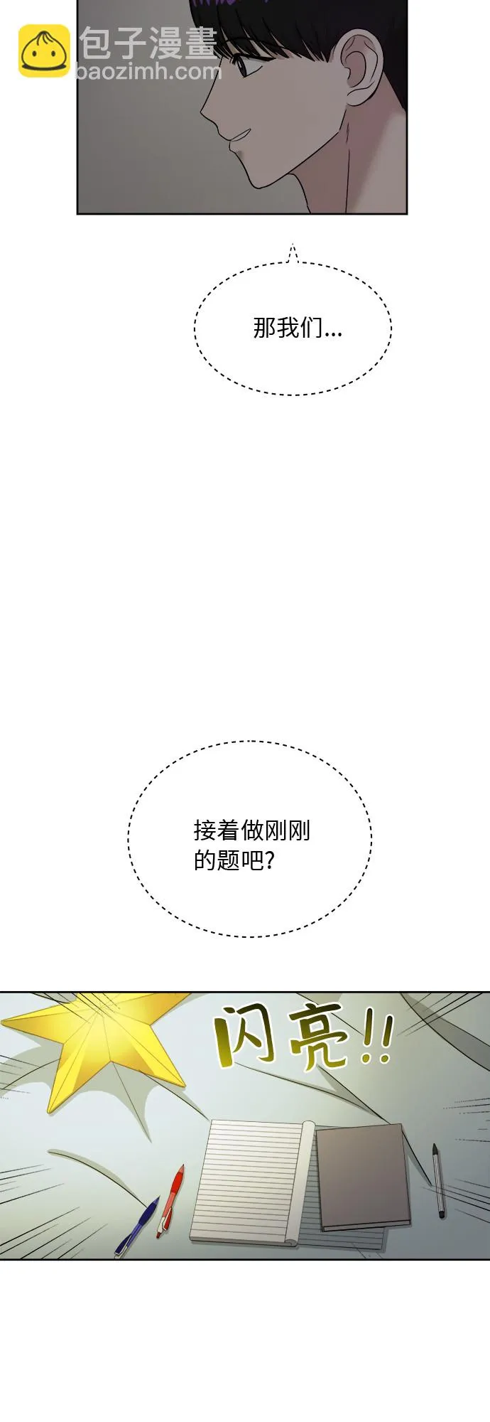 [第38话] 爸爸回来了（3） 第6页