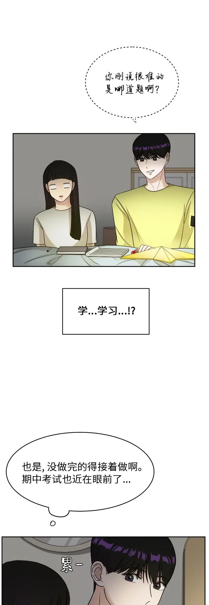 [第38话] 爸爸回来了（3） 第7页