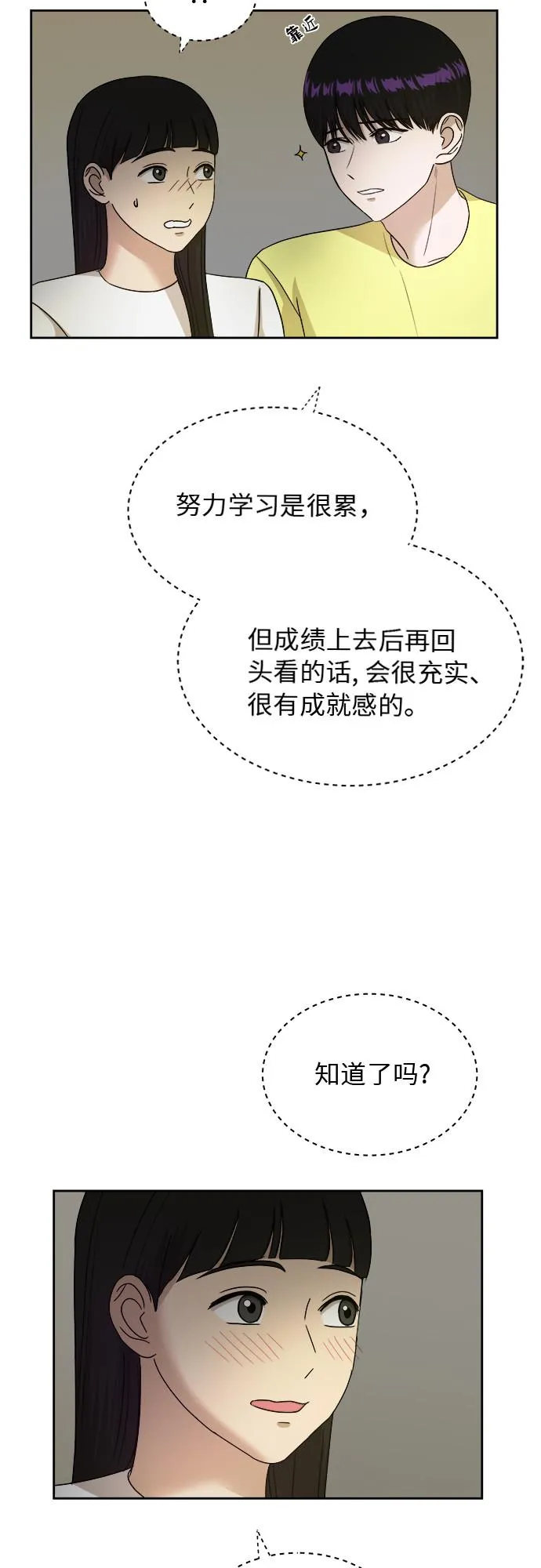 [第38话] 爸爸回来了（3） 第9页