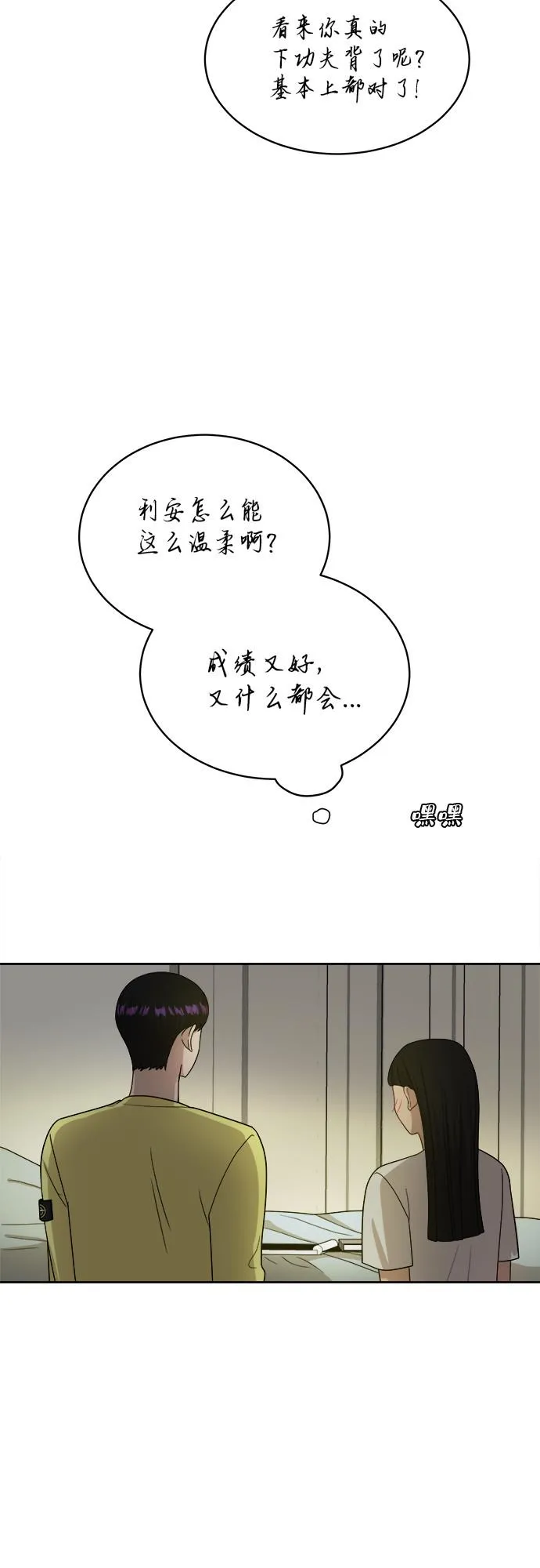 [第38话] 爸爸回来了（3） 第12页