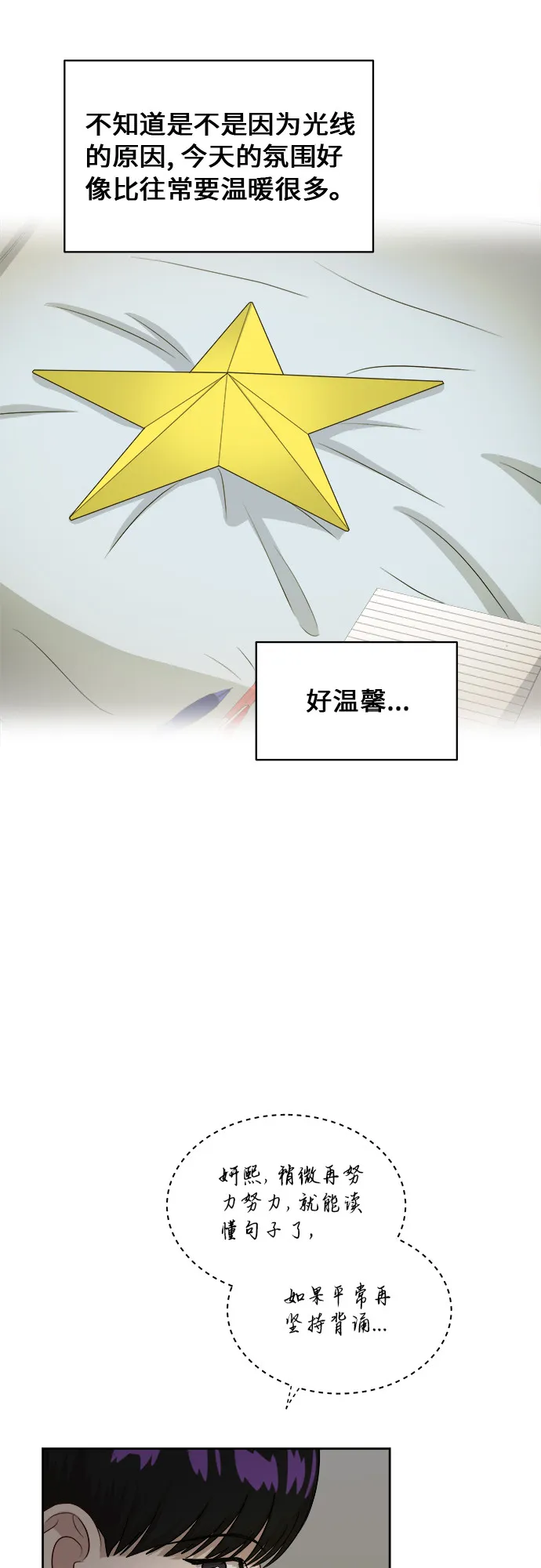 [第38话] 爸爸回来了（3） 第13页