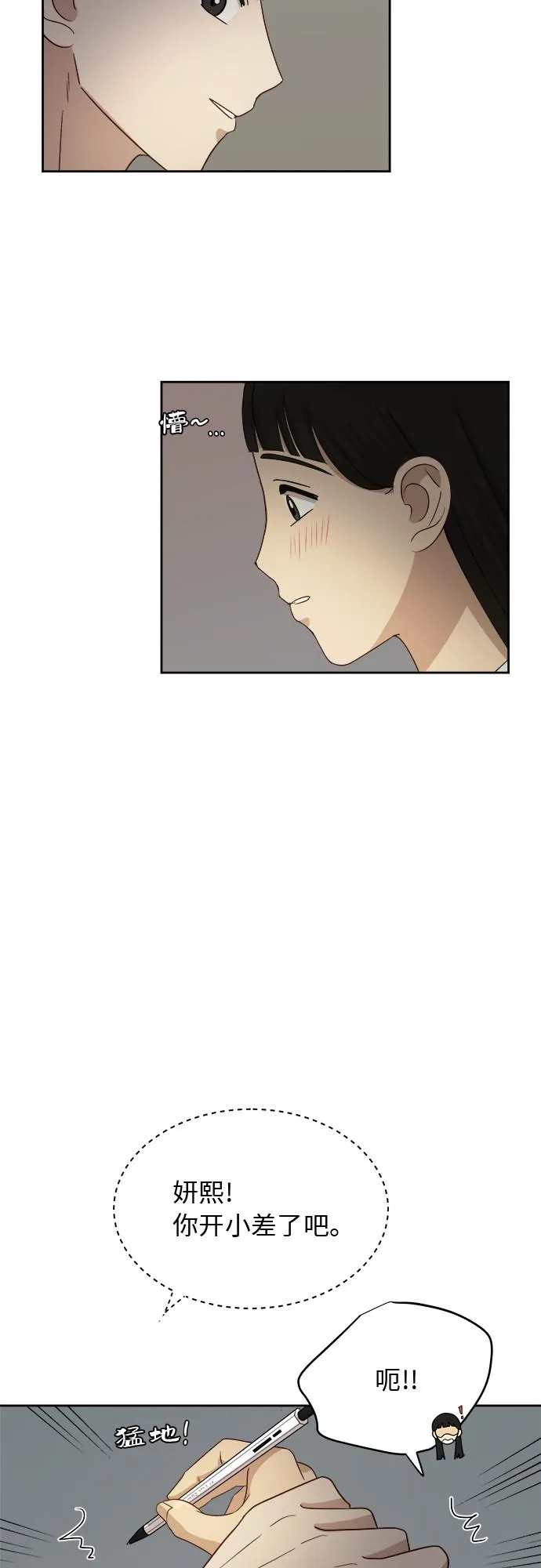 [第38话] 爸爸回来了（3） 第14页