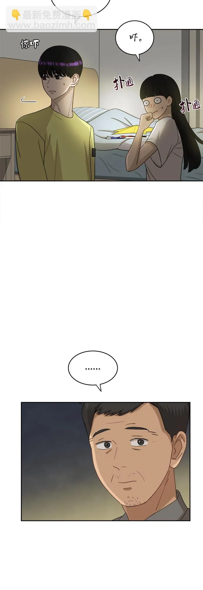 [第38话] 爸爸回来了（3） 第16页