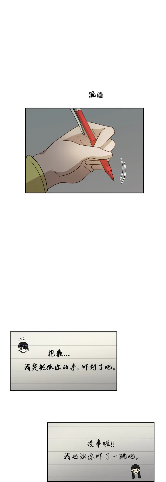 [第38话] 爸爸回来了（3） 第18页