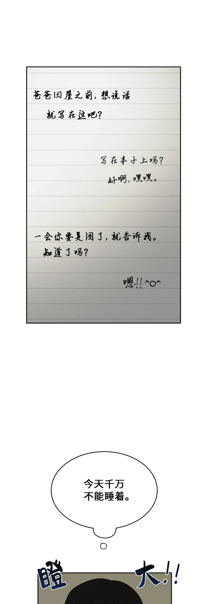 [第38话] 爸爸回来了（3） 第21页