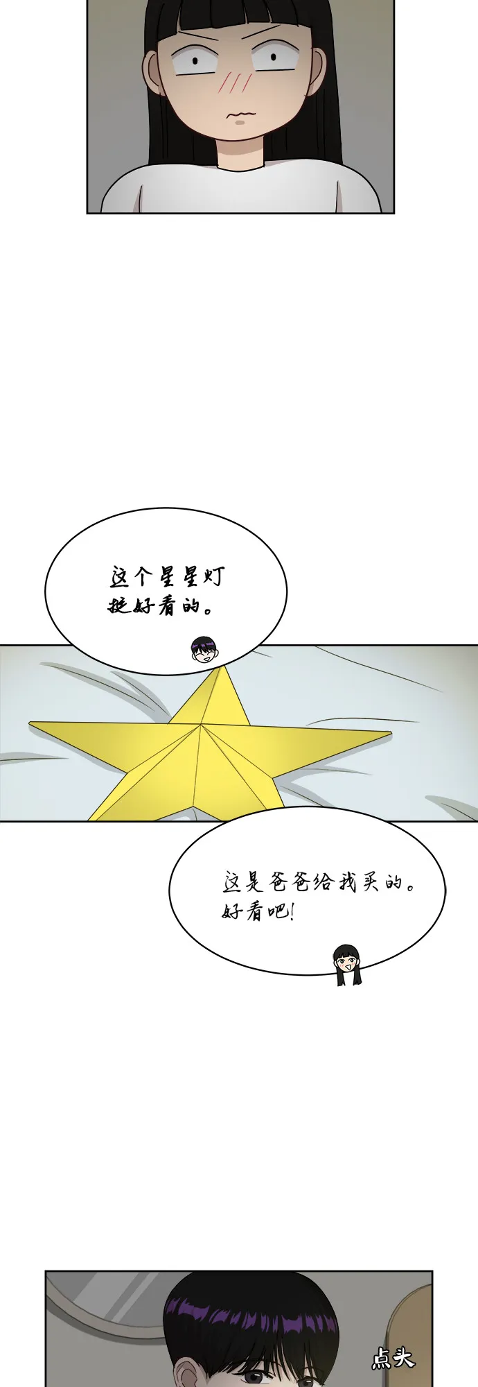 [第38话] 爸爸回来了（3） 第22页