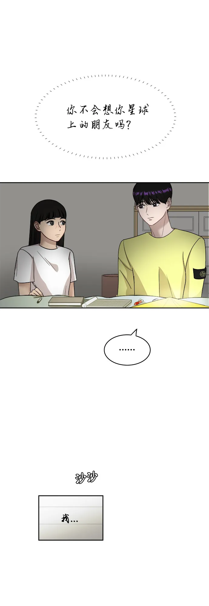 [第38话] 爸爸回来了（3） 第26页