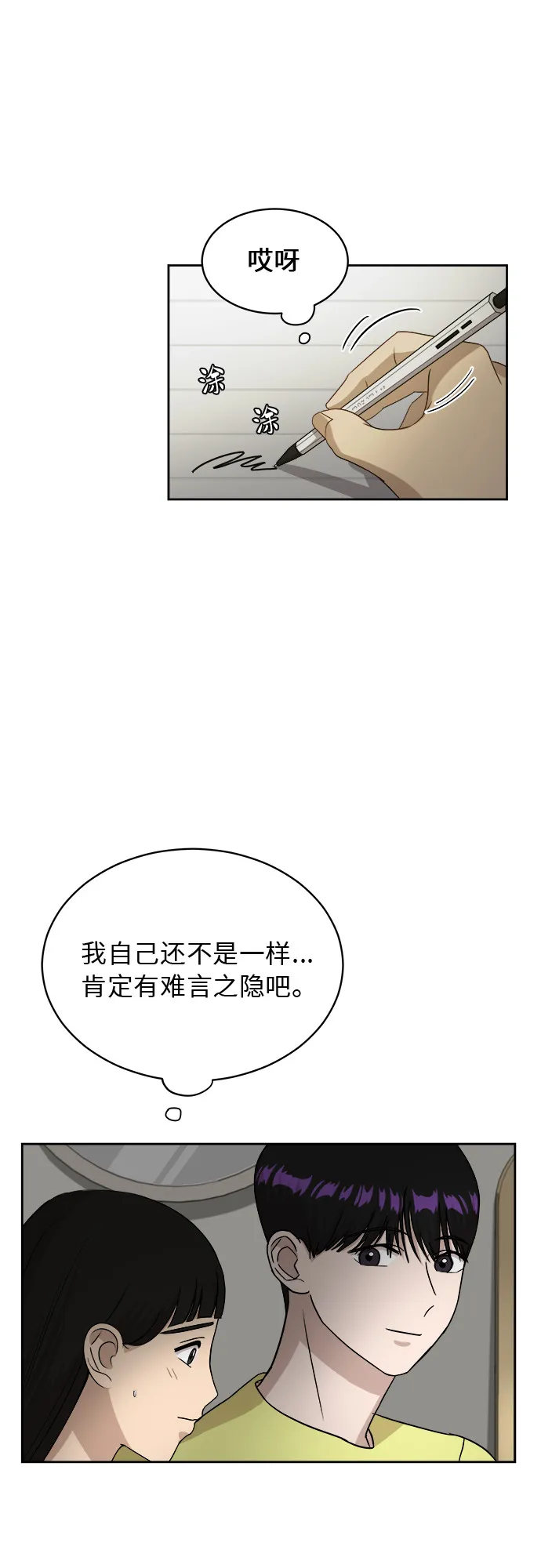[第38话] 爸爸回来了（3） 第28页