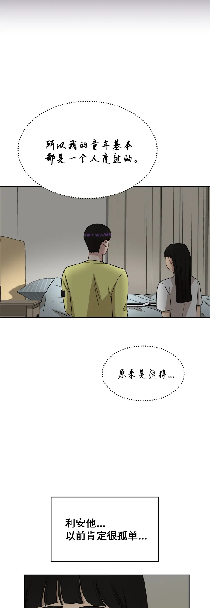 [第38话] 爸爸回来了（3） 第32页