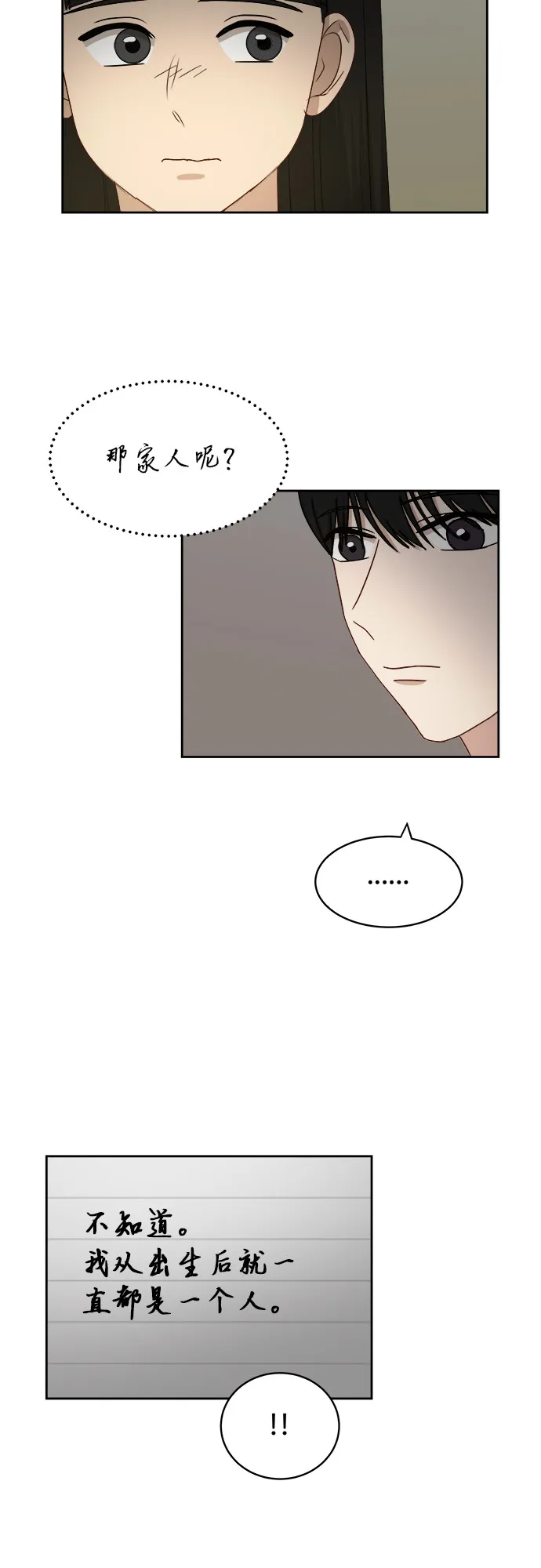 [第38话] 爸爸回来了（3） 第33页