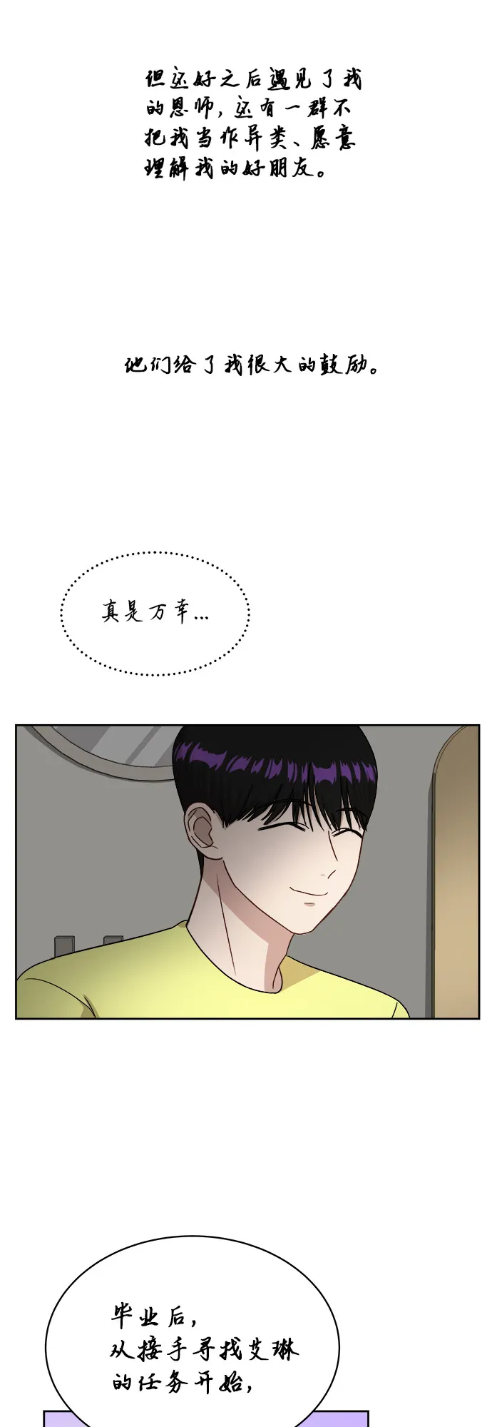 [第38话] 爸爸回来了（3） 第34页