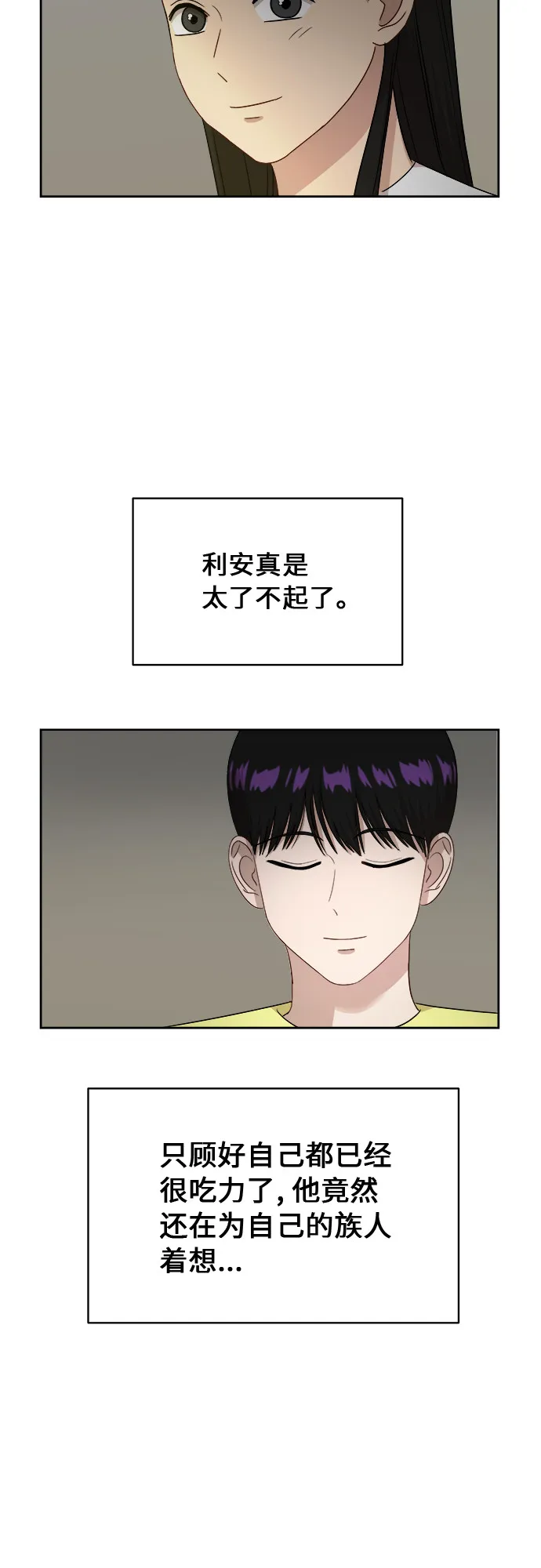 [第38话] 爸爸回来了（3） 第36页