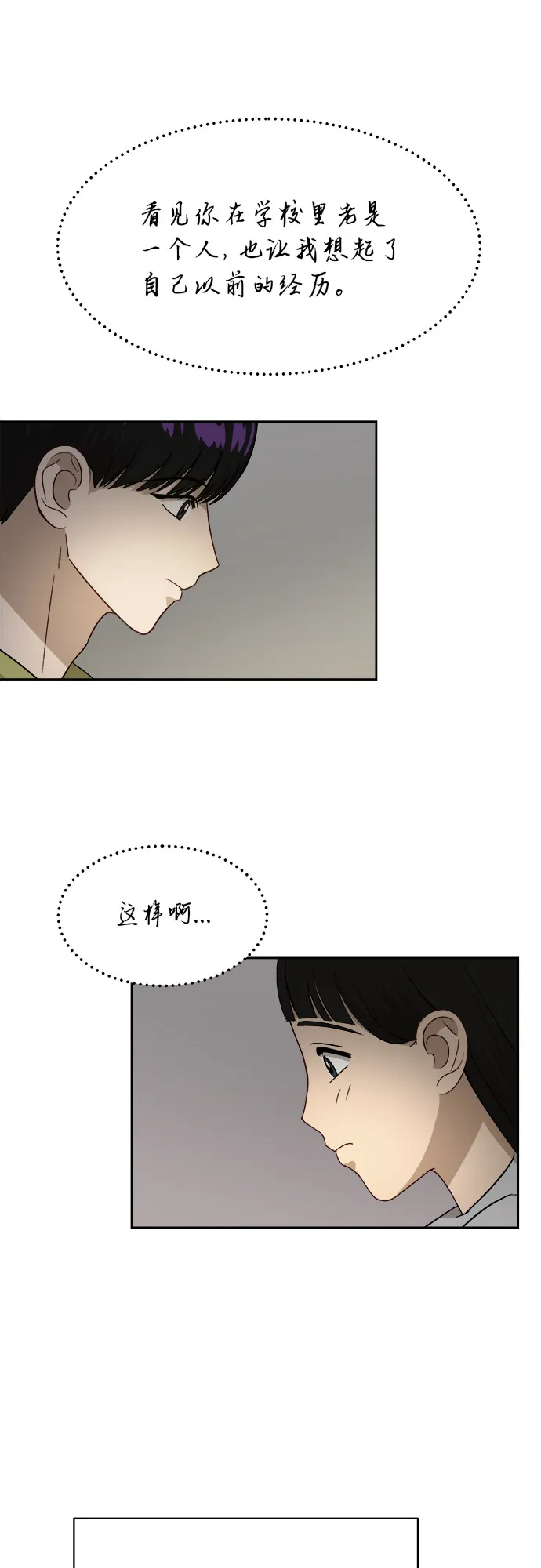 [第38话] 爸爸回来了（3） 第38页