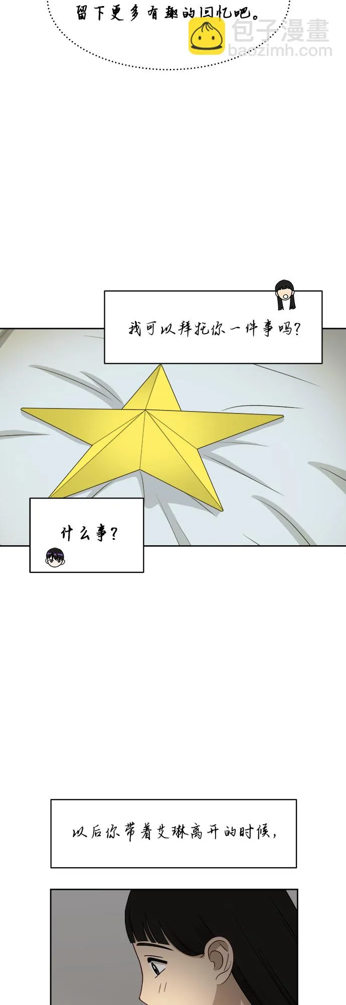 [第38话] 爸爸回来了（3） 第42页