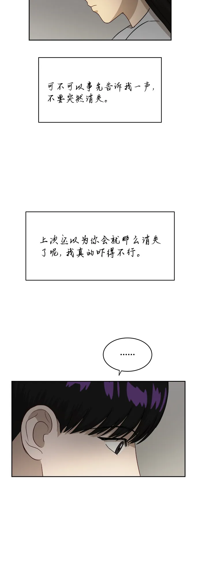 [第38话] 爸爸回来了（3） 第43页