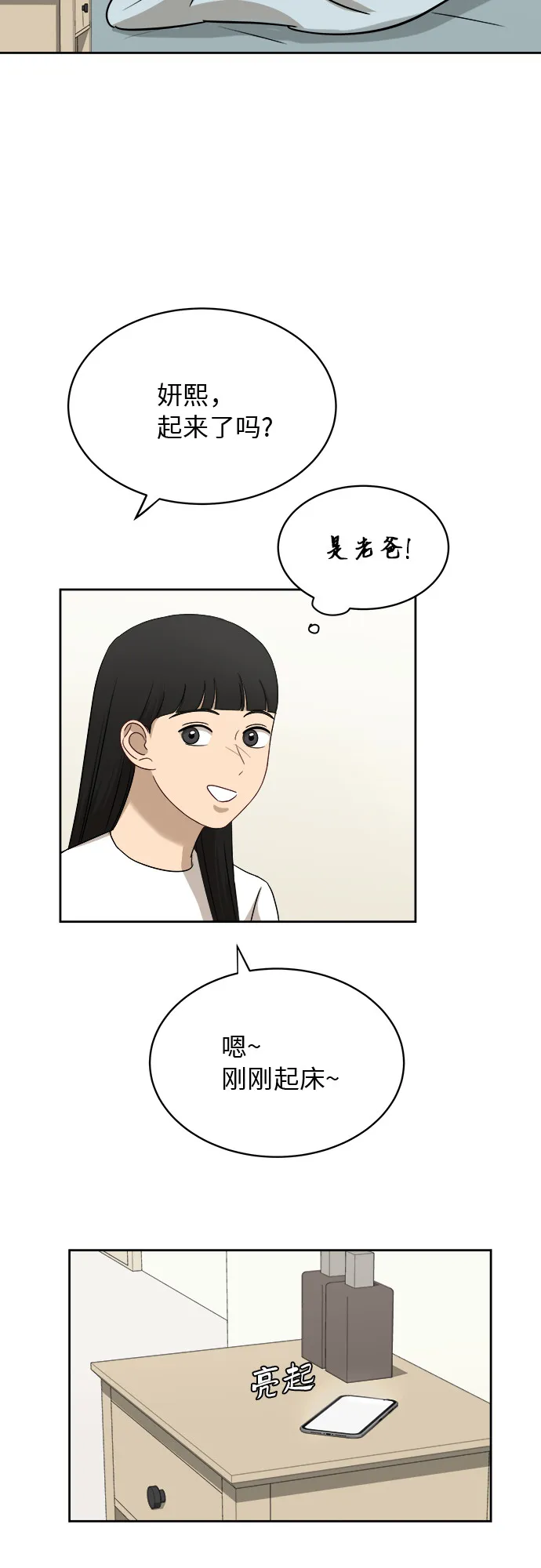 [第38话] 爸爸回来了（3） 第49页