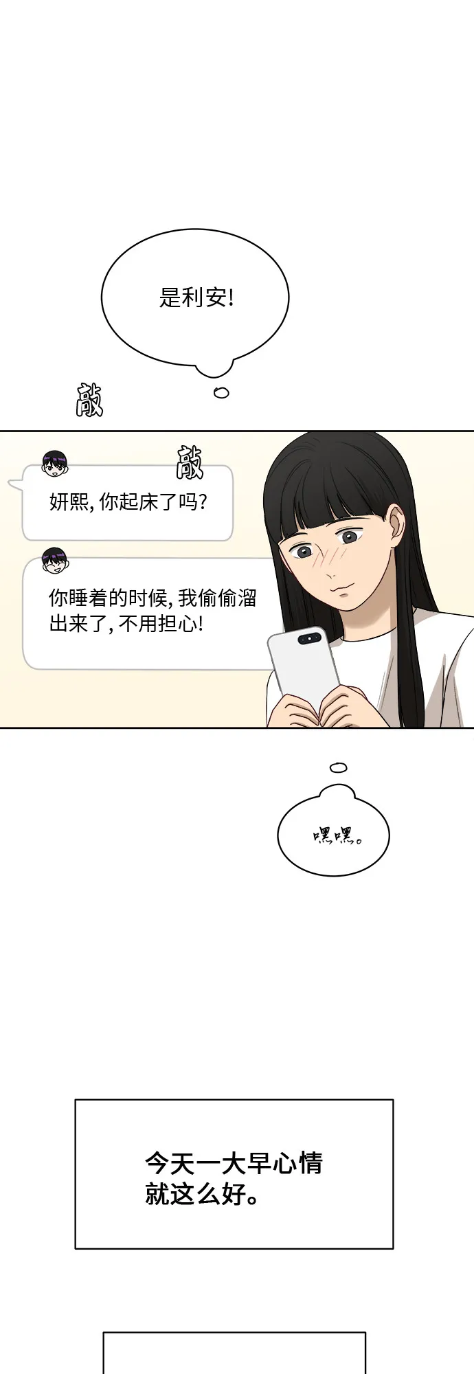 [第38话] 爸爸回来了（3） 第50页
