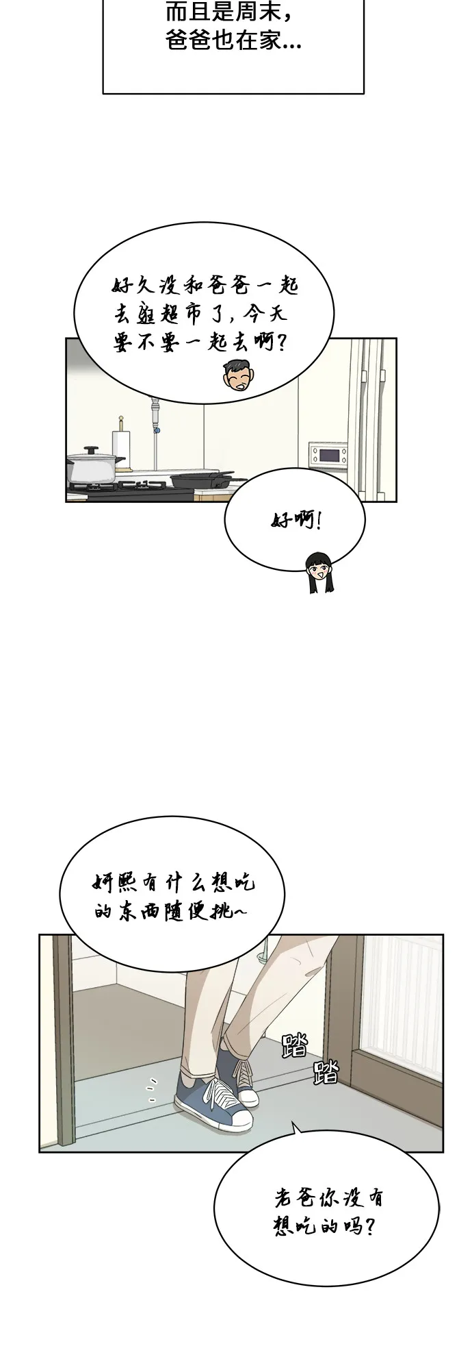 [第38话] 爸爸回来了（3） 第51页