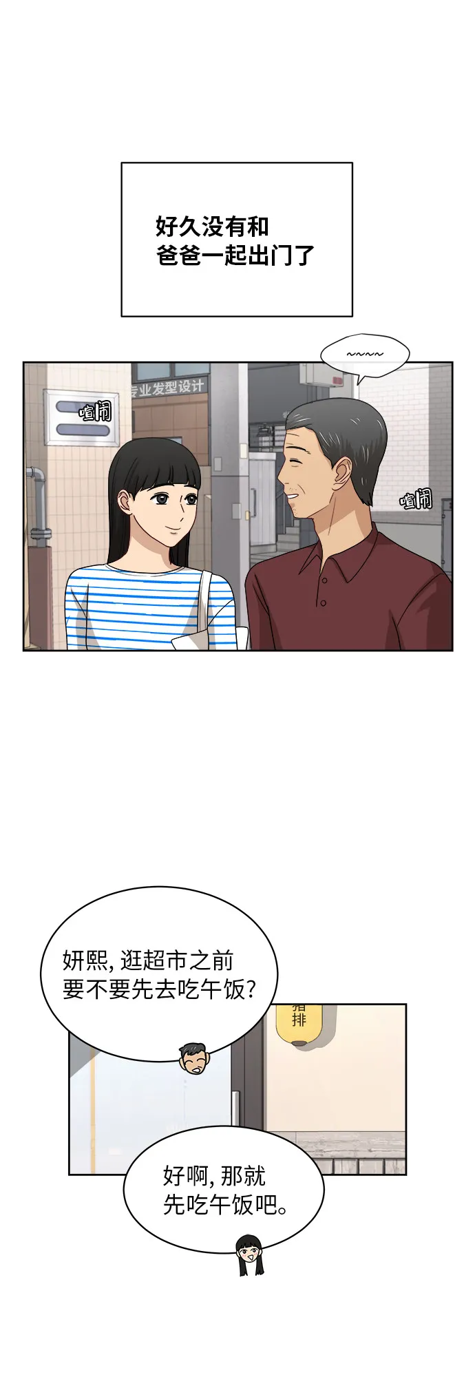 [第39话] 爸爸回来了（4） 第3页