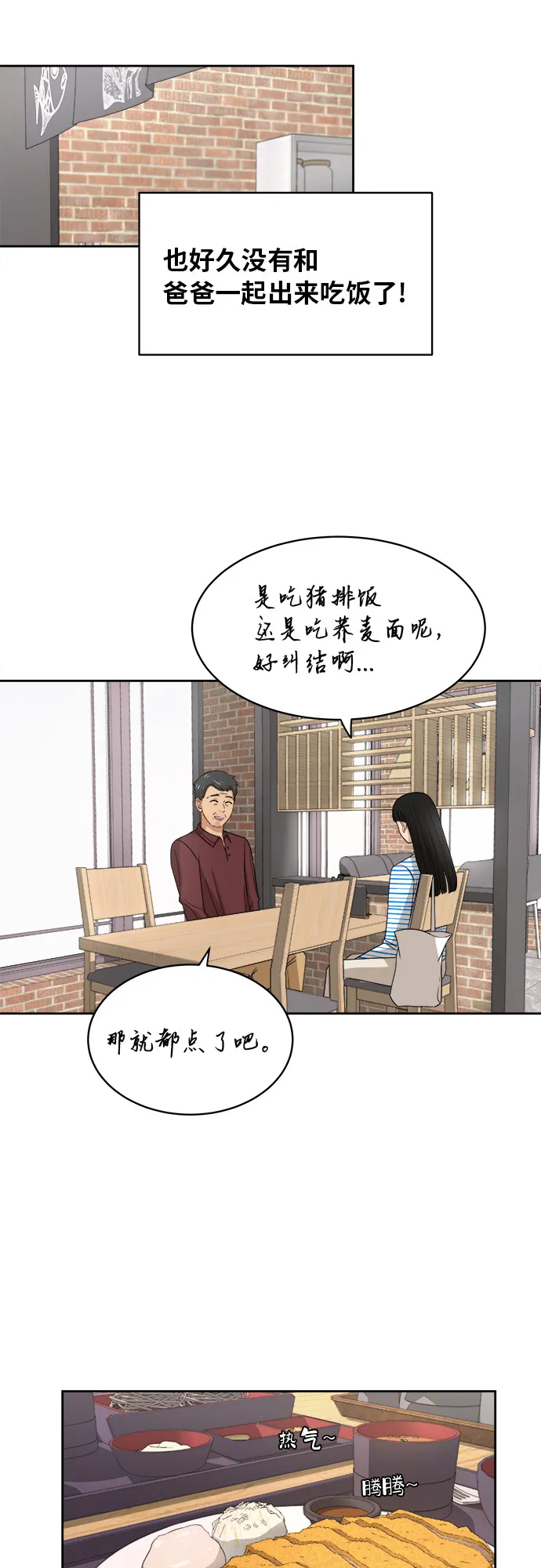 [第39话] 爸爸回来了（4） 第4页
