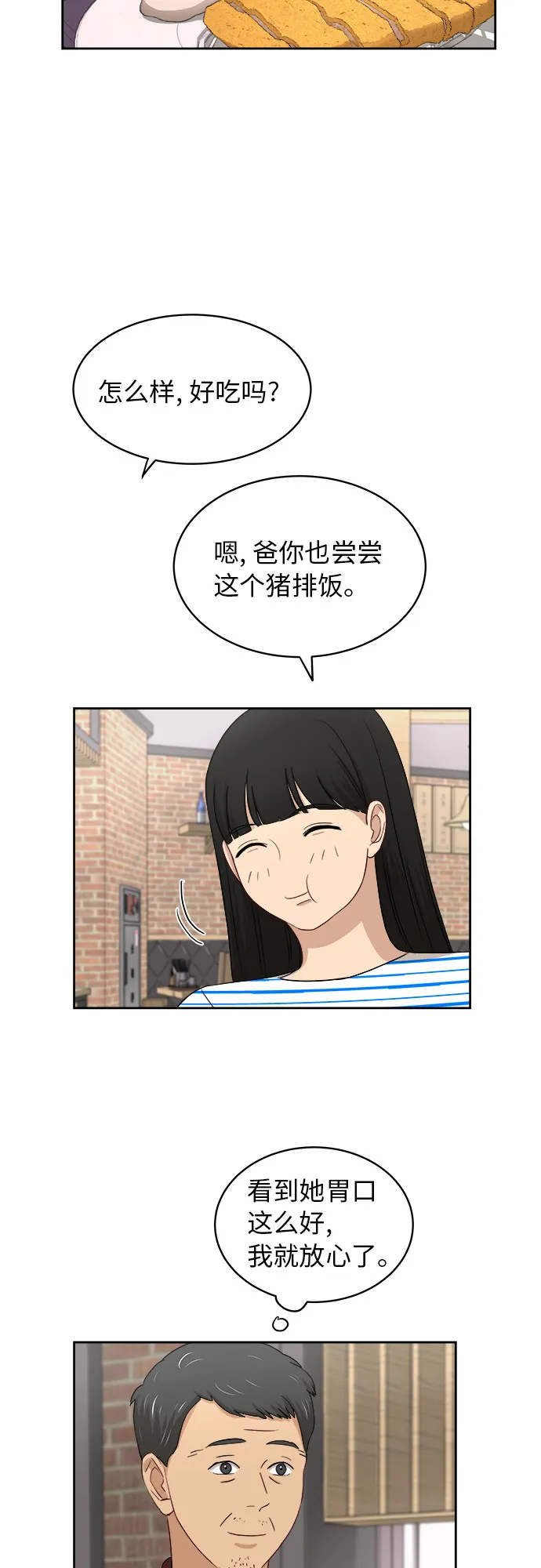 [第39话] 爸爸回来了（4） 第5页