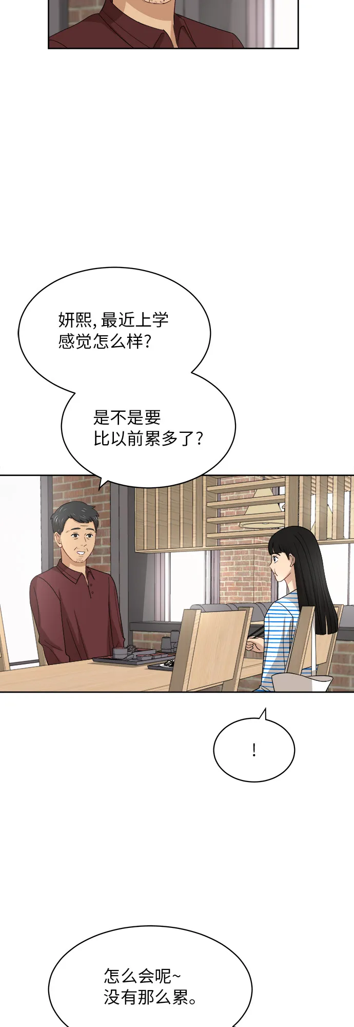 [第39话] 爸爸回来了（4） 第6页