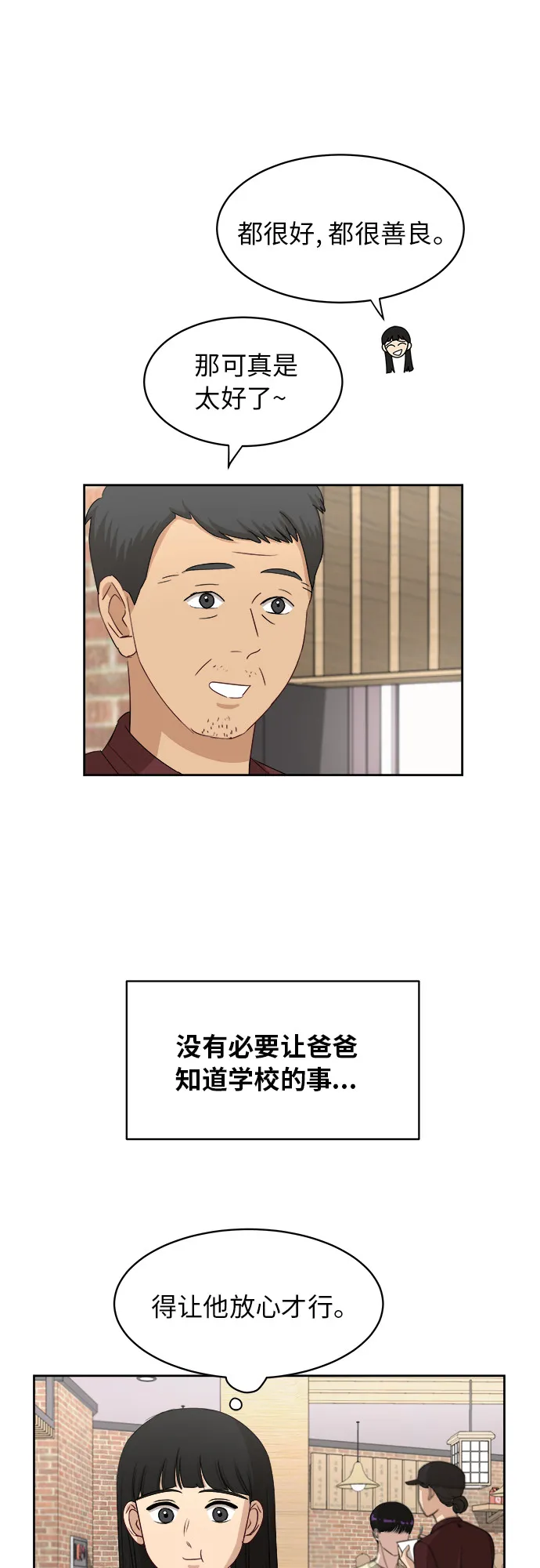 [第39话] 爸爸回来了（4） 第8页