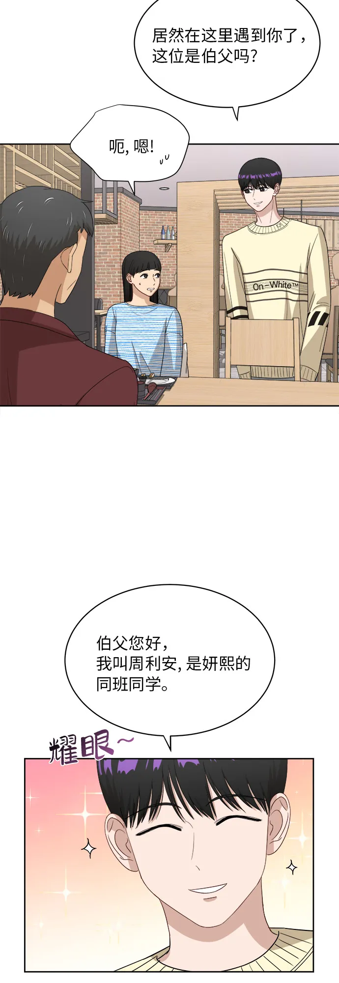 [第39话] 爸爸回来了（4） 第13页