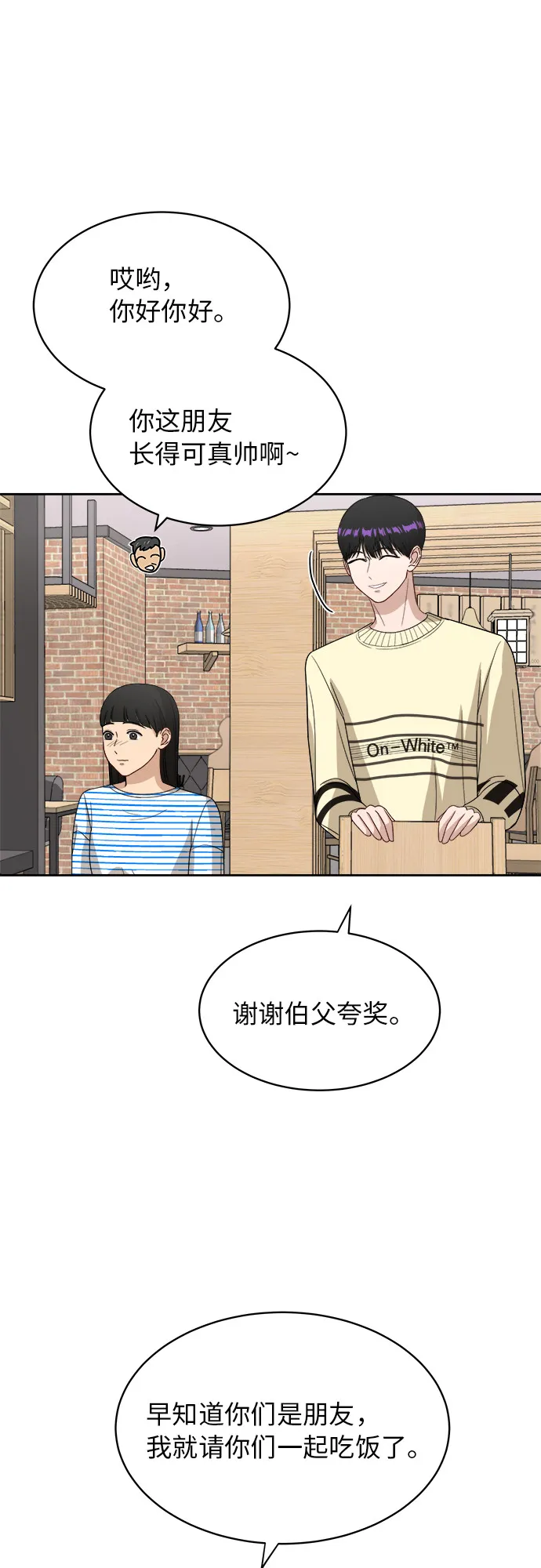 [第39话] 爸爸回来了（4） 第14页