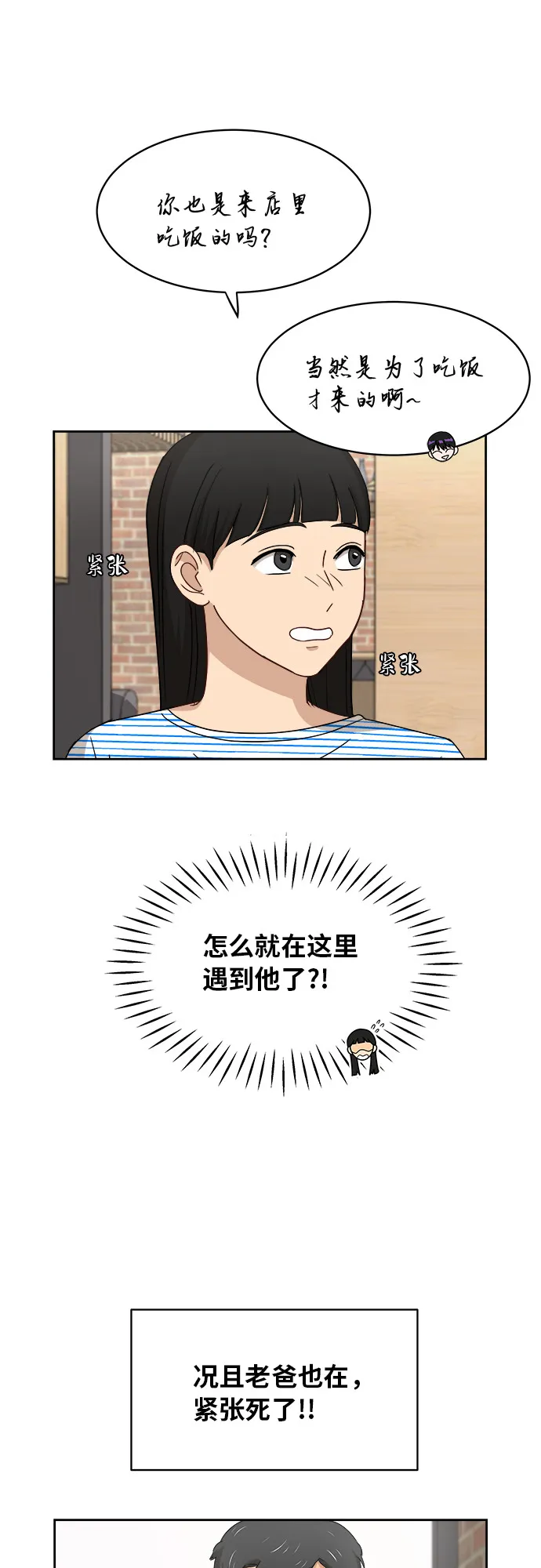 [第39话] 爸爸回来了（4） 第16页