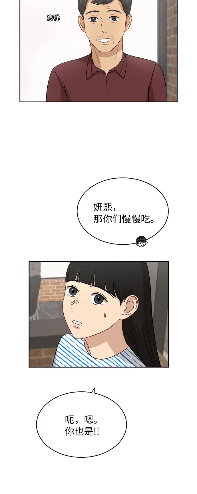 [第39话] 爸爸回来了（4） 第17页