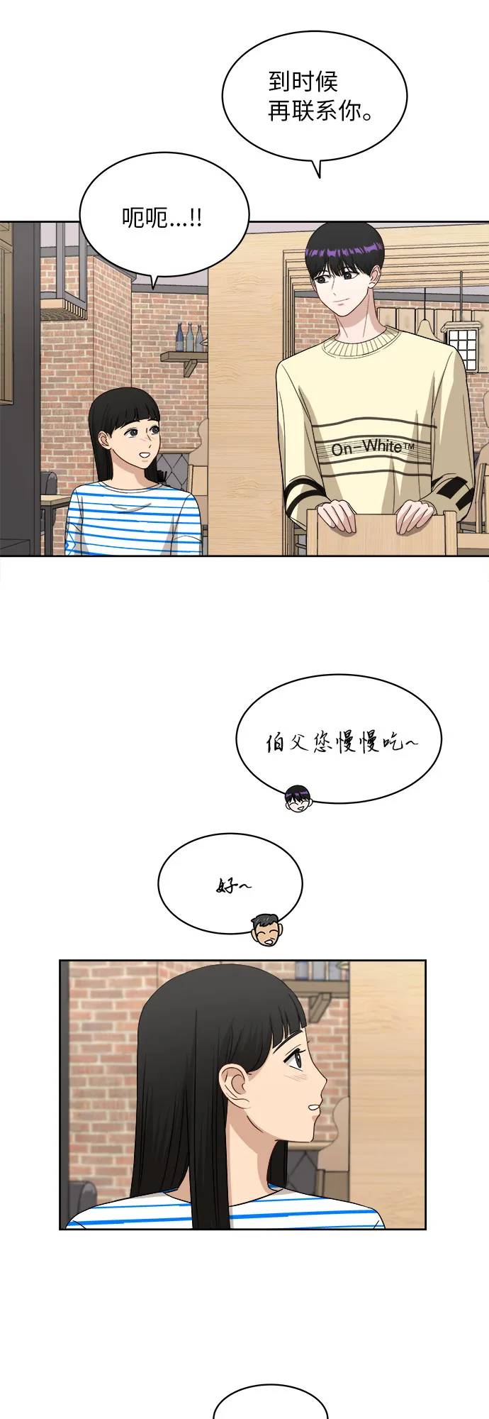 [第39话] 爸爸回来了（4） 第18页